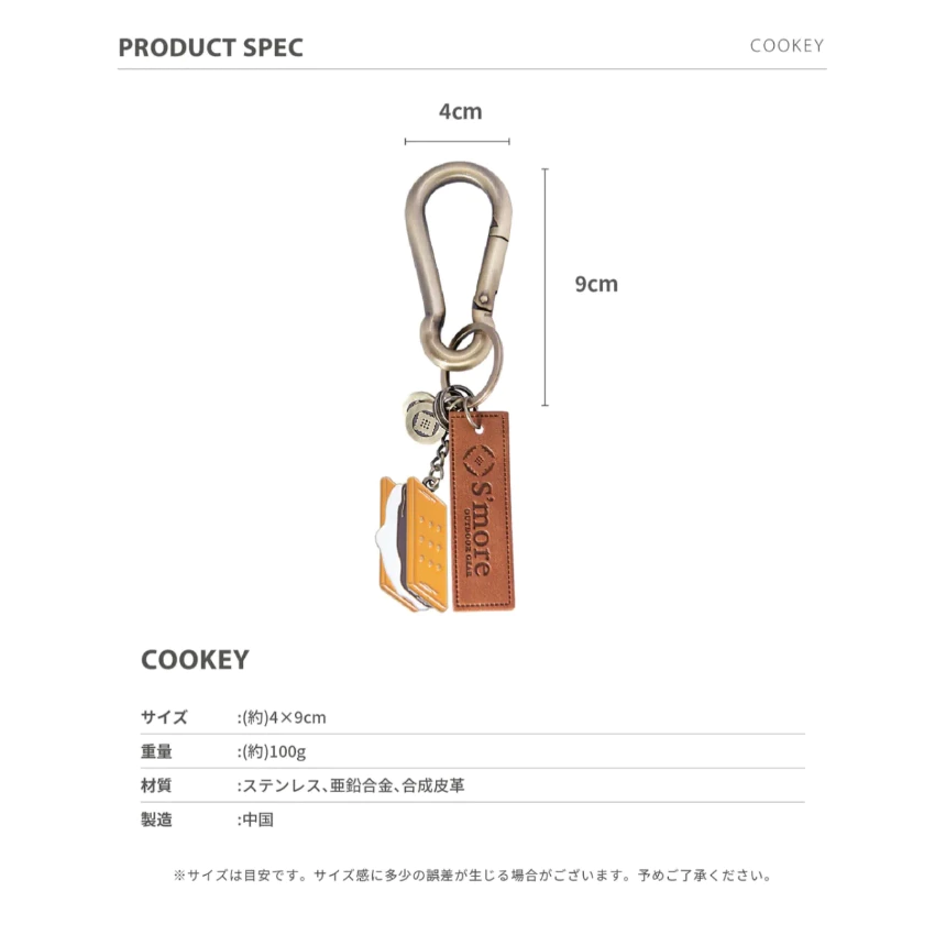 S’more Cookey 造型鑰匙圈 【綠色工場】鑰匙環 掛勾 隨身鑰匙圈 不鏽鋼 鋅合金
