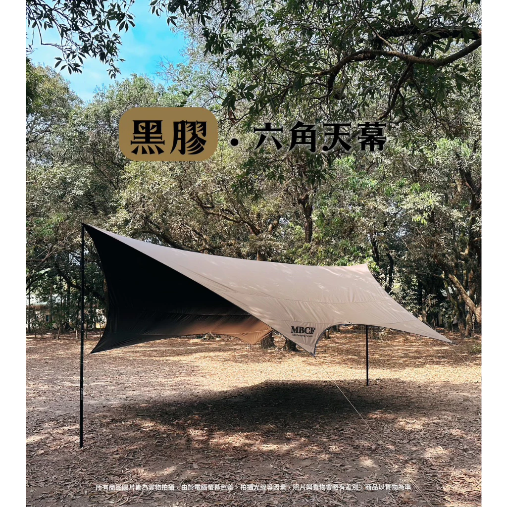 【綠色工場】MB露營狂 MBCF 7X6 蝶型銀膠/黑膠天幕 露營天幕 帳篷天幕 420D厚布 碟型天幕