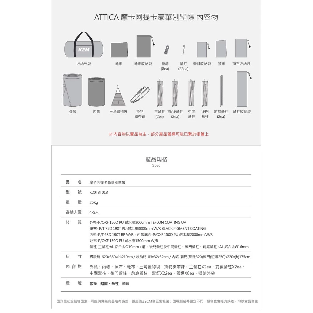 【綠色工場】KAZMI KZM ATTICA 摩卡阿提卡豪華別墅帳篷 (K20T3T013) 多人帳 一廳一帳 露營帳