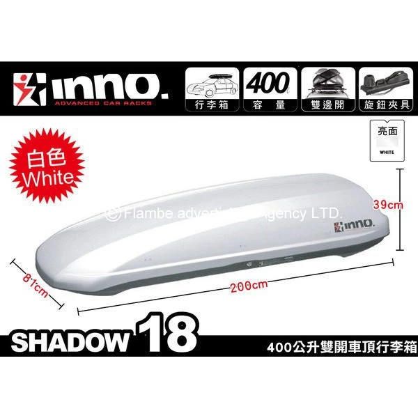 【綠色工場】日本原裝 INNO SHADOW 18 BR1800 雙開快拆夾具 車頂箱 車頂置物箱 行李箱 裝備箱