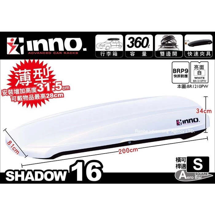 【綠色工場】 INNO 1220/1210 SHADOW16 360L 雙開快拆夾具 車頂箱 車頂置物箱 行李箱 裝備箱