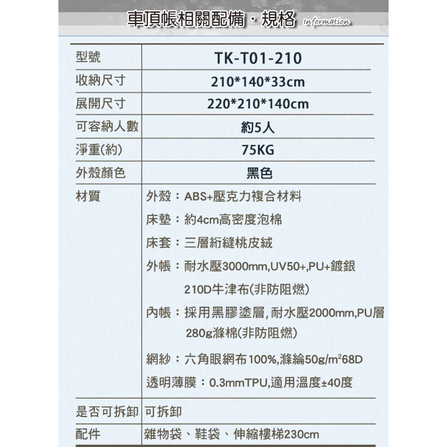 【綠色工場】台灣 TORUK TK-T01-210 五人精品硬殼車頂帳篷 硬頂車頂帳 黑膠帳 貝殼帳