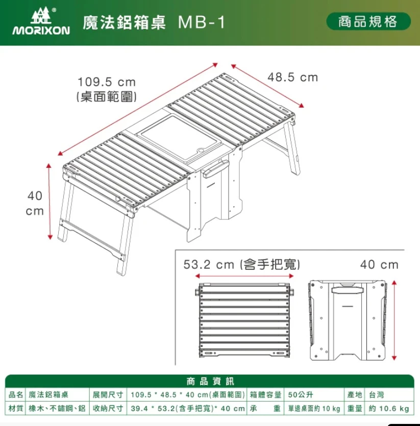 【綠色工場】✨新品進駐✨MORIXON 魔法鋁箱桌 系列 MB-1 收納箱 摺疊箱桌 鋁箱 多功能露營桌 紅橡木 台灣製