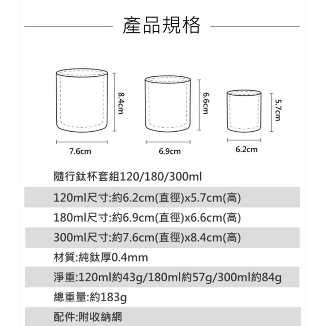 【綠色工場】Outdoorbase 野夫炊煙 ❗三入❗隨行鈦杯套組 鈦杯 馬克杯 水杯 茶杯 鈦金屬 露營杯 野營登山