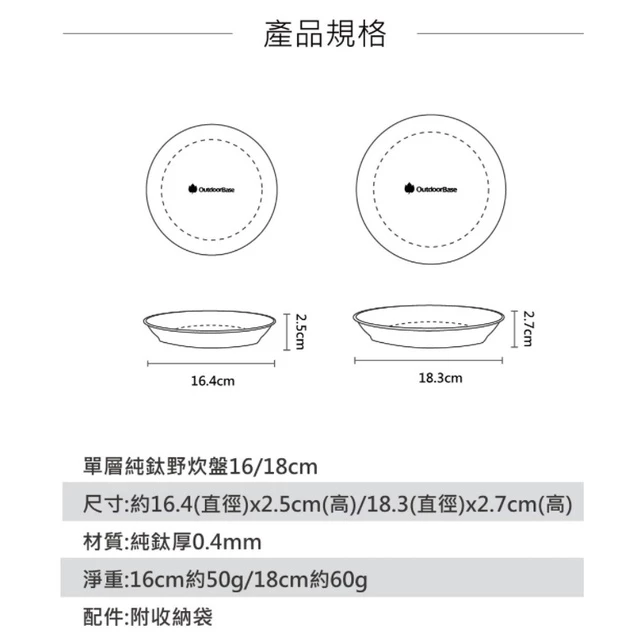 【綠色工場】Outdoorbase 野夫炊煙 單層純鈦野炊淺盤 鈦碗 鈦餐具 鈦金屬 鈦盤 摺疊盤 露營盤 野營登山