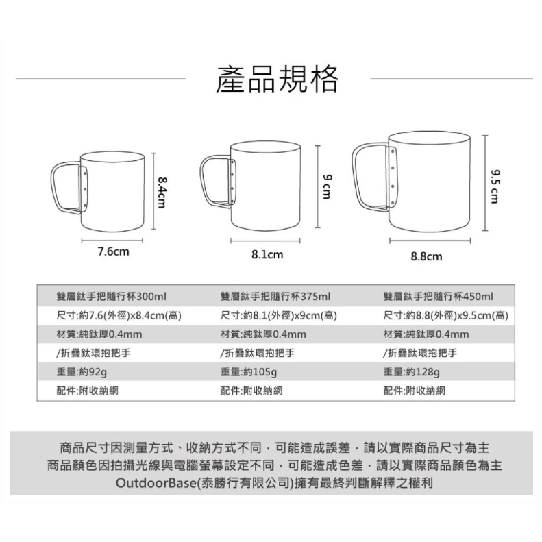 【綠色工場】Outdoorbase野夫炊煙-純鈦雙層隨行杯 鈦杯 馬克杯 咖啡杯 茶杯 露營 野營 登山 鈦金屬 鈦合金