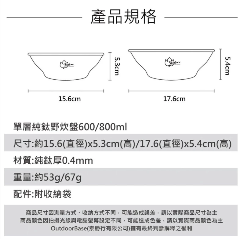 【綠色工場】Outdoorbase 野夫炊煙 單層純鈦野炊盤 鈦碗 飯碗 摺疊碗 收納碗 露營碗 鈦金屬 露營 野營登山