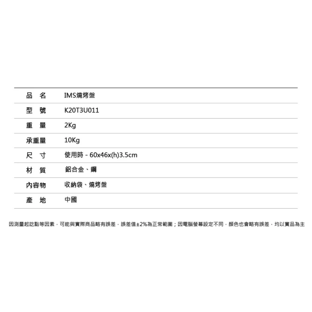 【綠色工場】KAZMI KZM IMS燒烤盤 露營燒烤 烤肉盤 置瓦斯爐架 (K20T3U011)
