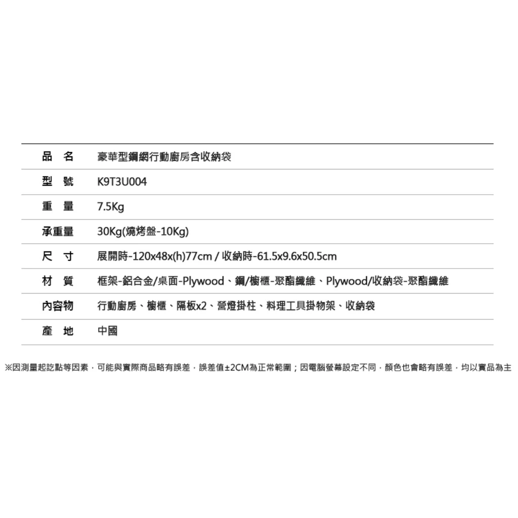 【綠色工場】KAZMI KZM 豪華型鋼網行動廚房含收納袋 摺疊桌 收納桌 露營桌 行動廚房 折桌 (K9T3U004)
