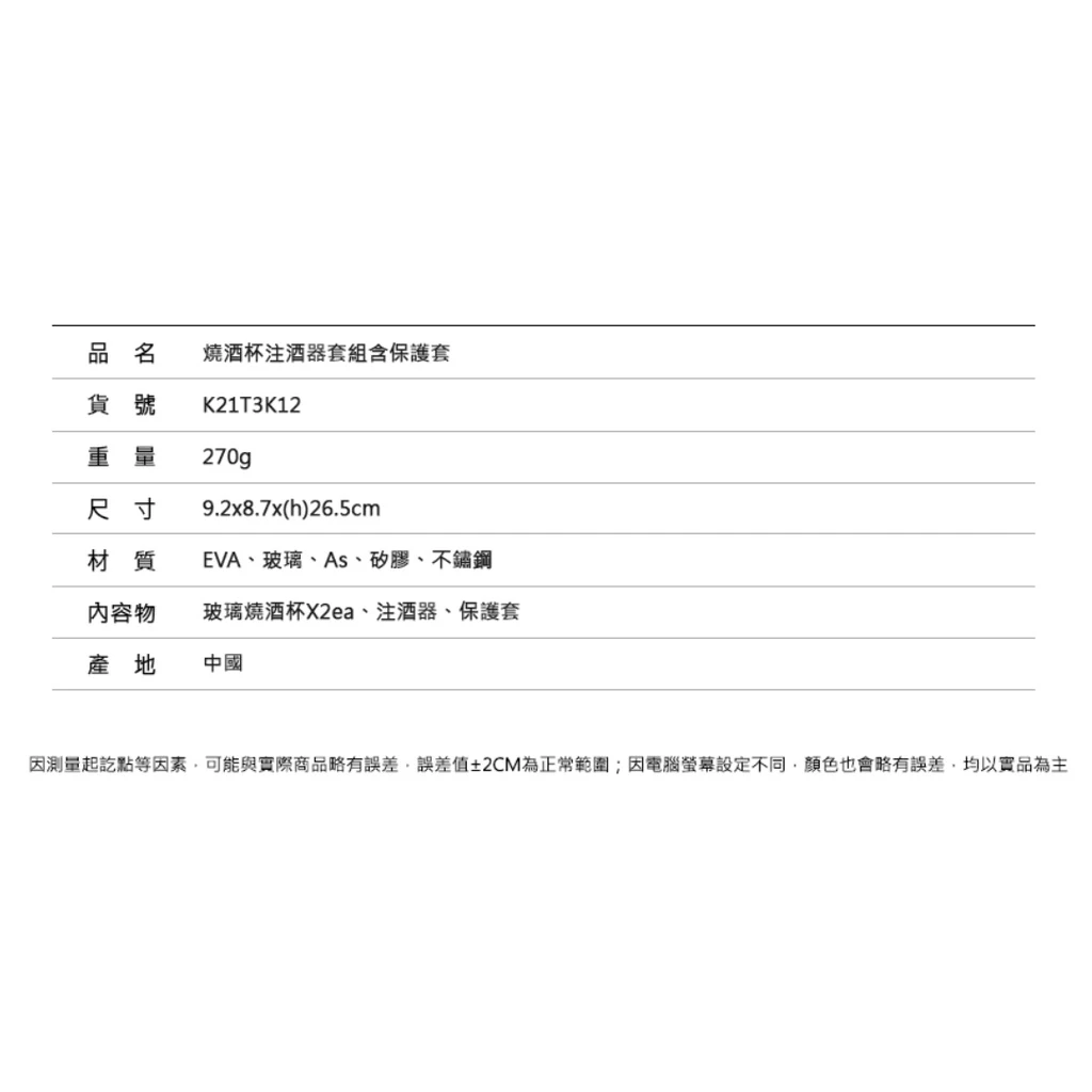 【綠色工場】KAZMI KZM 燒酒杯注酒器套組含保護套 (K21T3K12) 酒杯 紅酒 米酒 啤酒 烈酒 露營酒杯