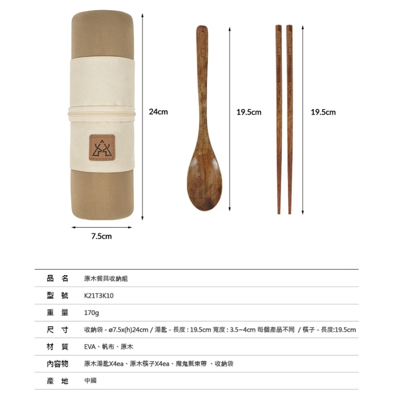 【綠色工場】新品上市KAZMI KZM 原木餐具收納組 附帆布收納袋 4入餐具 湯匙 筷子 露營餐具 露營美學 風格
