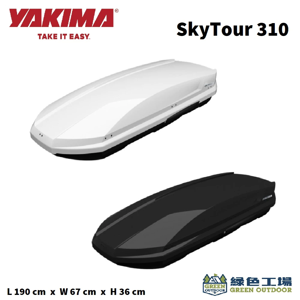 【綠色工場】Yakima SkyTour 310L 車頂箱 雙開外拆夾具歐洲原裝進口 車頂置物箱 行李箱 裝備箱