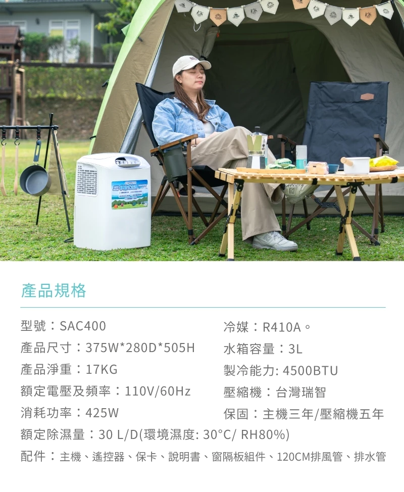山水 戶外便攜移動式空調 SAC400 <限量贈收納袋>【綠色工場】移動式冷氣 戶外冷氣 露營空調 移動空調 露營冷氣