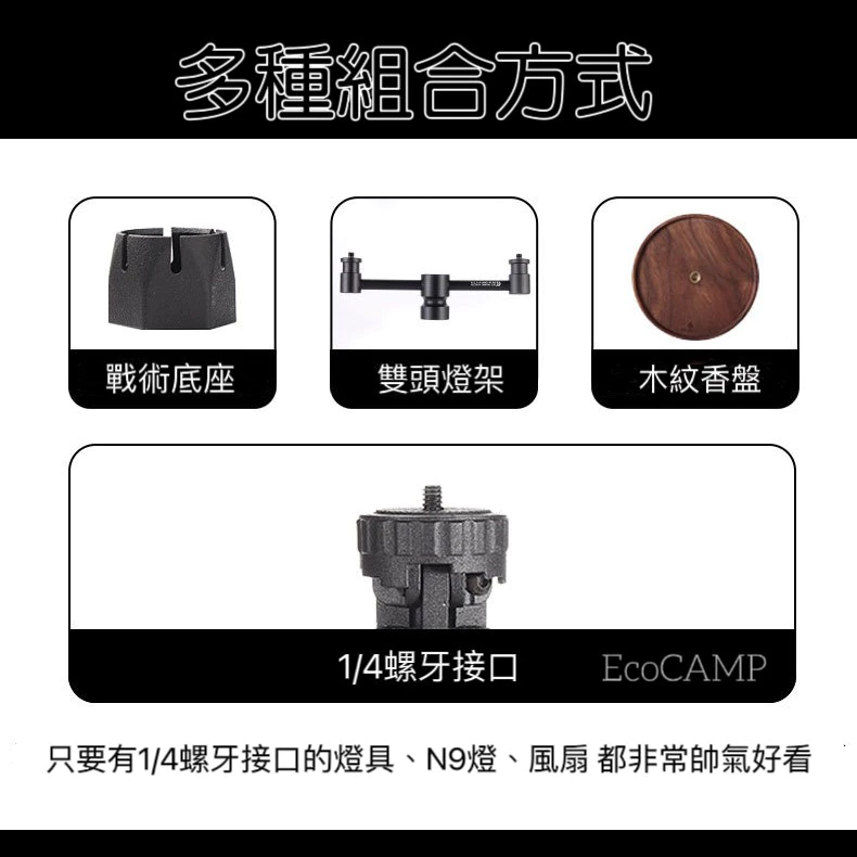 【綠色工場】swante 戰術三腳燈架 軍風燈架 1/4螺絲可使用 戰術三腳架 軍綠/狼棕/黑 goalzero ML4