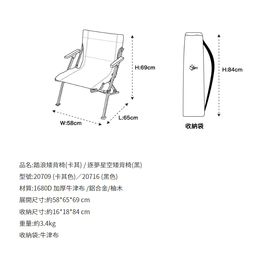 【綠色工場】OutdoorBase 逐夢星空聯名/踏浪矮背椅【矮背椅】露營椅 摺疊椅 柚木扶手 黑色/卡其