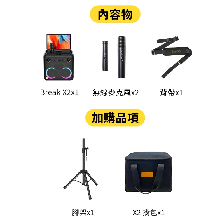 【Ikarao 愛克拉】 X2 一體式便攜卡拉OK機