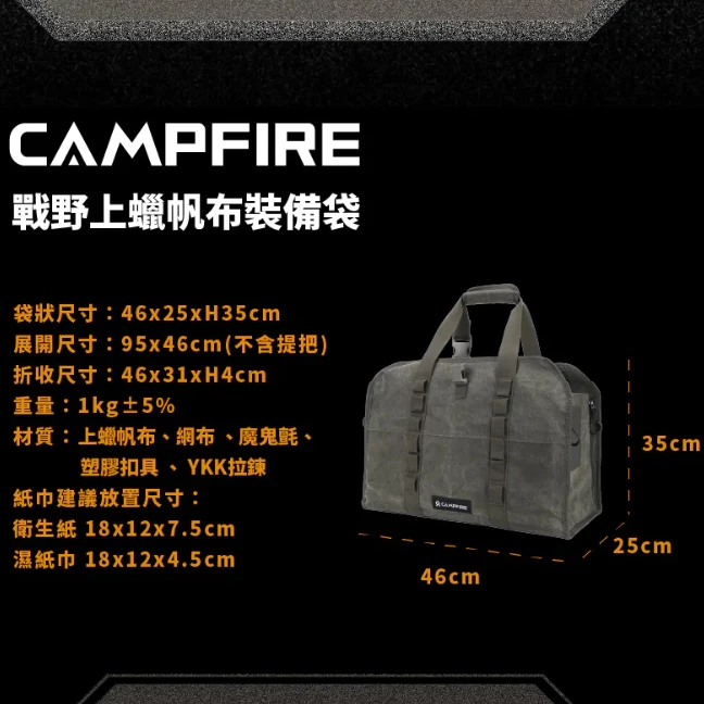 CAMPFIRE戰野上蠟帆布裝備袋【綠色工場】柴火收納包 木柴收納袋 柴火袋 柴薪袋 收納包 吊掛收納袋 置物袋 木柴袋
