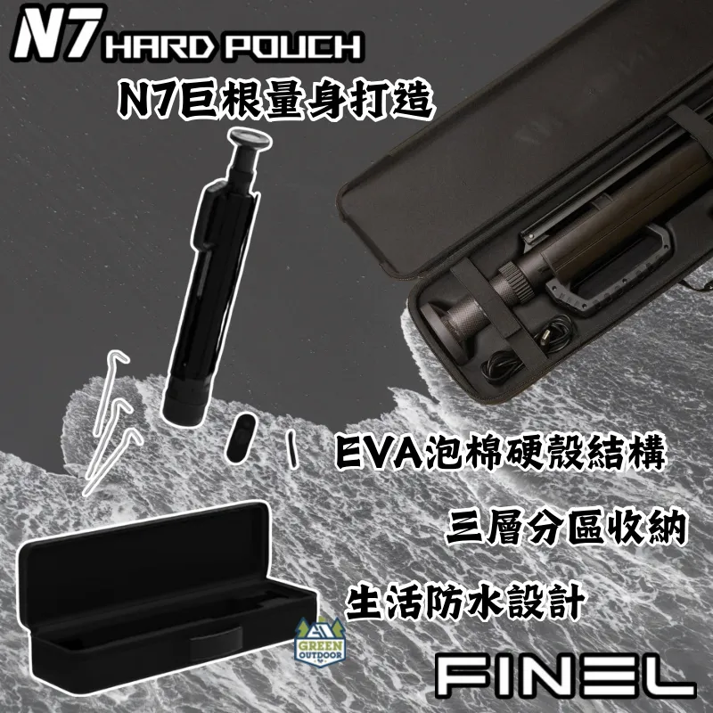 【FINEL】N7巨根燈 專用硬包Hard Pouch