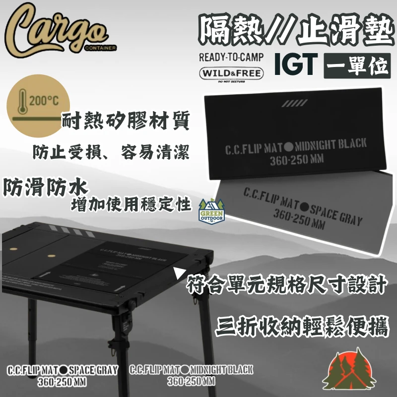【CARGO】 1單位隔熱止滑墊