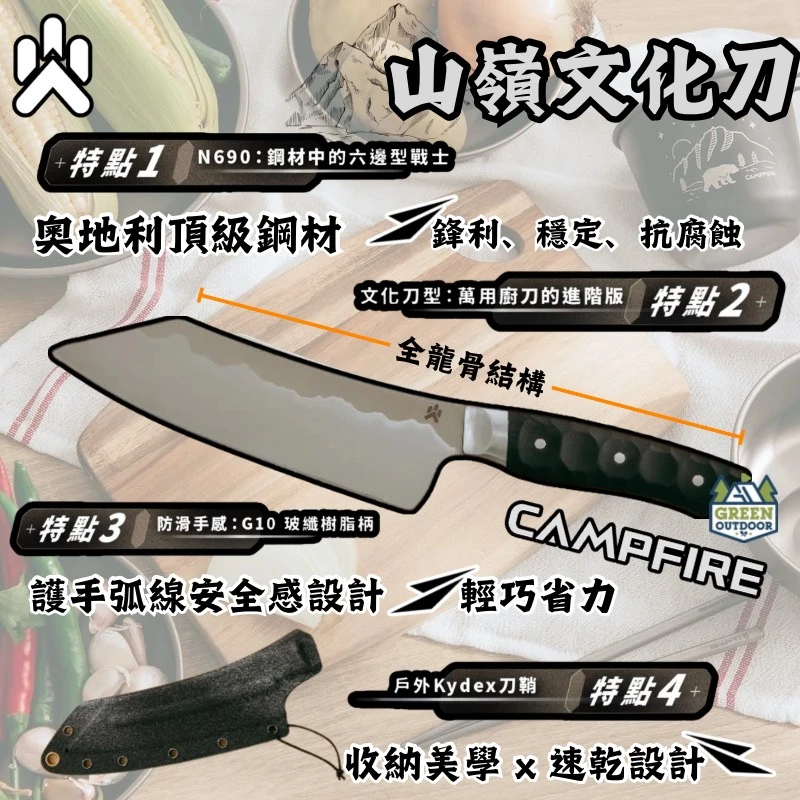 【Campfire 營火部落】山嶺文化刀  附Kydex刀鞘