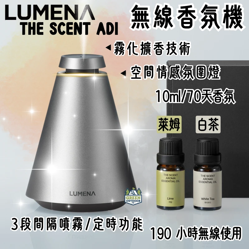 【LUMENA N9】 無線香氛機-附精油