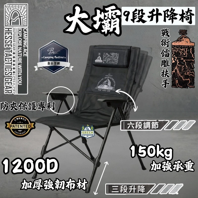 【Camping Ace 野樂】 大壩9段升降椅