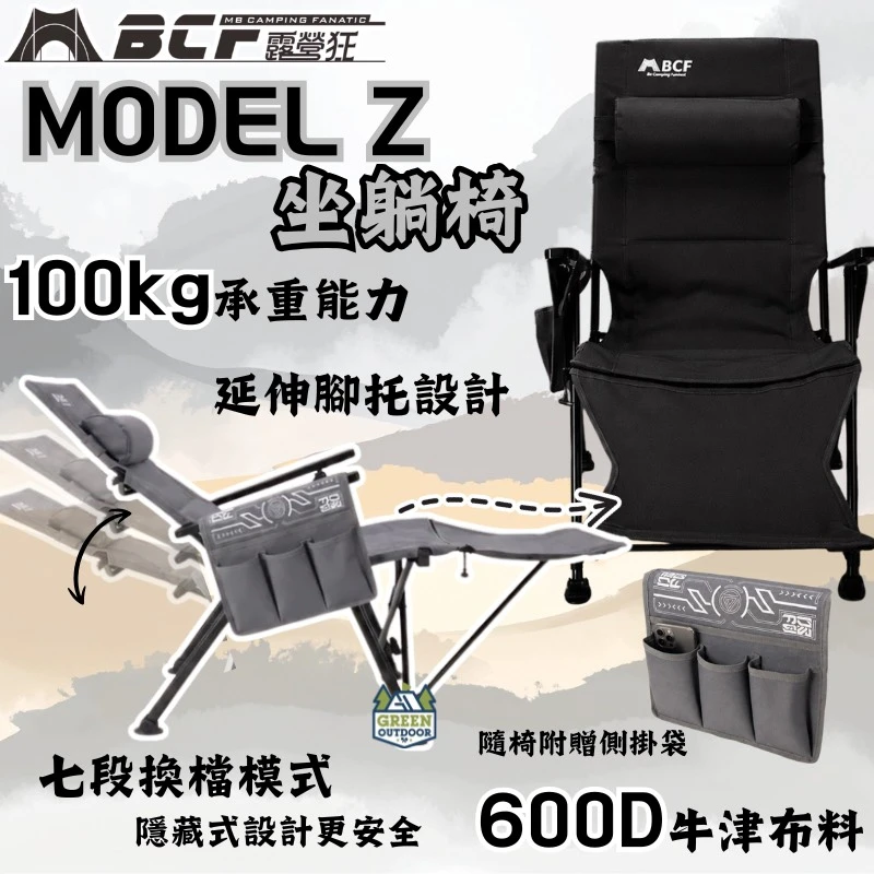【MBCF】 MODEL Z 頭等艙坐躺椅