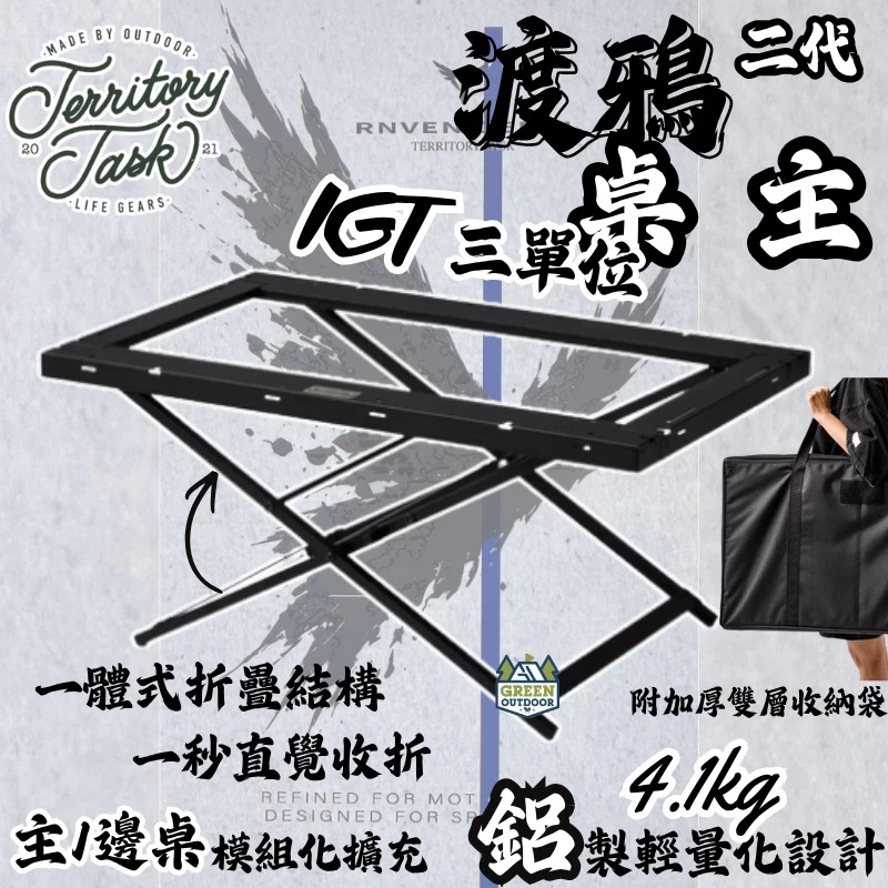 參加首波預購，買桌送桌送3單位板｜地域仕事 渡鴉二代主桌｜RAVEN GEN II Main Table