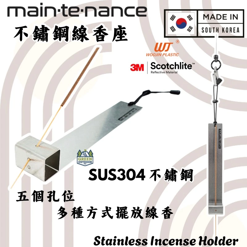 【Maintenance】 不鏽鋼線香座 <韓國製>