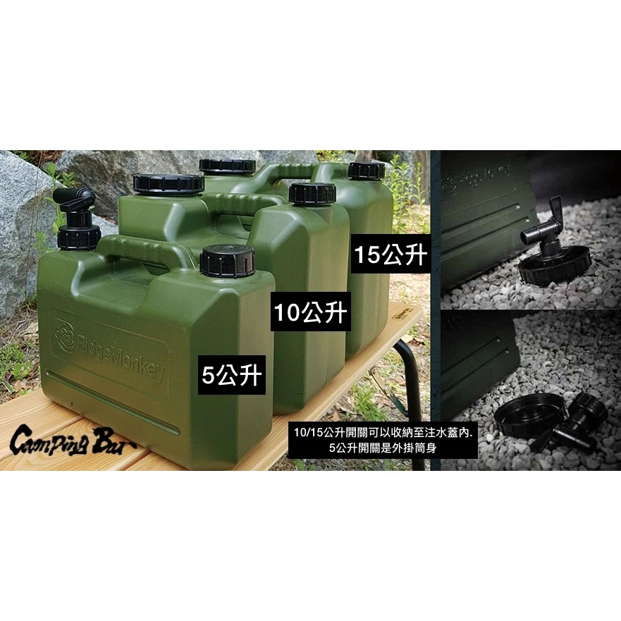 【綠色工場】CampingBar 風格選物〡RidgeMonkey 儲水桶/水桶 十五公升 水壺 水箱 軍綠色 軍風露營