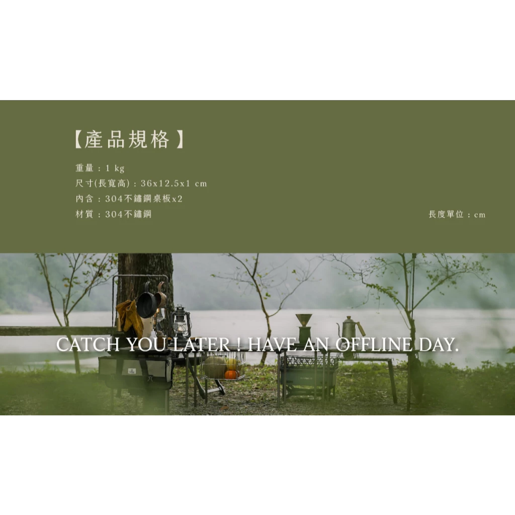Offline 半單位/一單位 不鏽鋼桌板【綠色工場】IGT桌板 0.5單位 1單位 蓋板 附收納袋