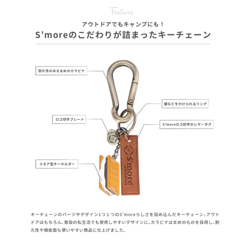 S’more Cookey 造型鑰匙圈 【綠色工場】鑰匙環 掛勾 隨身鑰匙圈 不鏽鋼 鋅合金