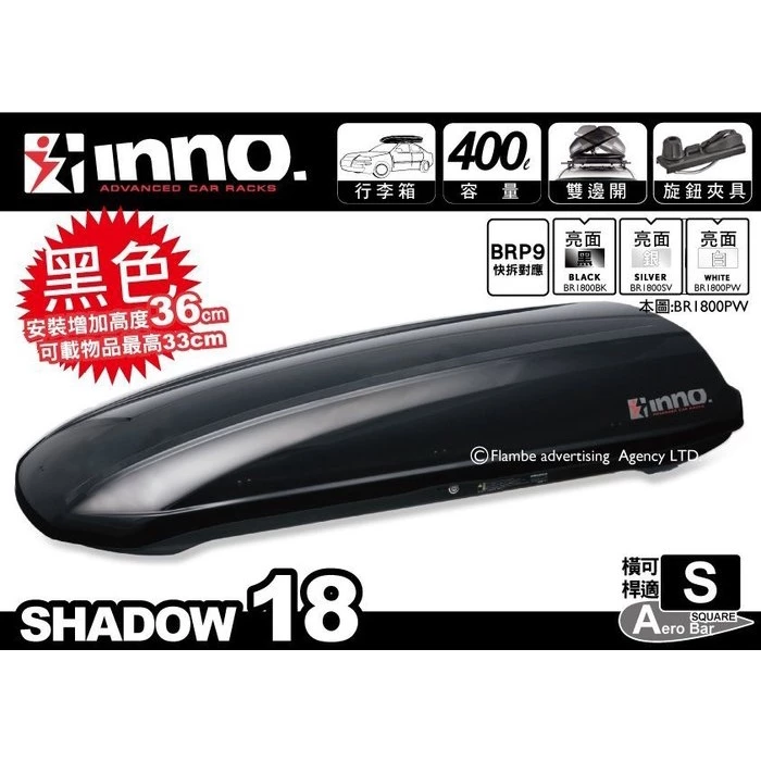 【綠色工場】日本原裝 INNO SHADOW 18 BR1800 雙開快拆夾具 車頂箱 車頂置物箱 行李箱 裝備箱