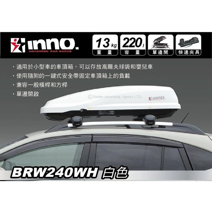 【綠色工場】INNO RIDGE TRUNK BRW240 車頂箱 日本原裝 左開快拆夾具 車頂置物箱 行李箱 裝備箱