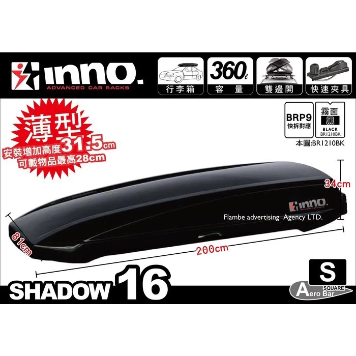 【綠色工場】 INNO 1220/1210 SHADOW16 360L 雙開快拆夾具 車頂箱 車頂置物箱 行李箱 裝備箱
