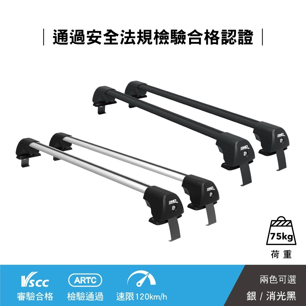 【綠色工場】3D 卡固 專用型夾門式車頂行李架 無直桿專用 車頂橫桿 車頂行李架 車頂置放架 車頂桿 置物架