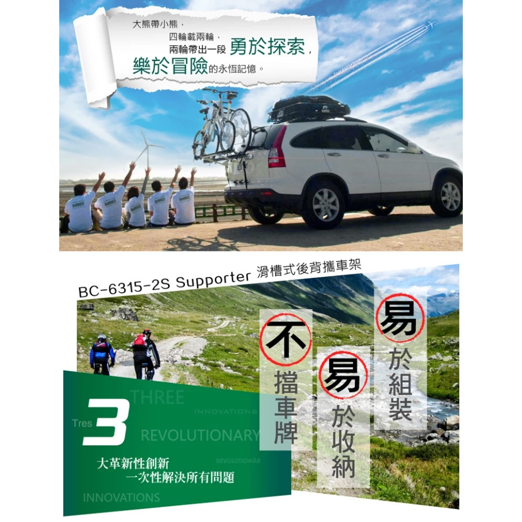 【BearRACK 熊牌】 後背滑槽式自行車架