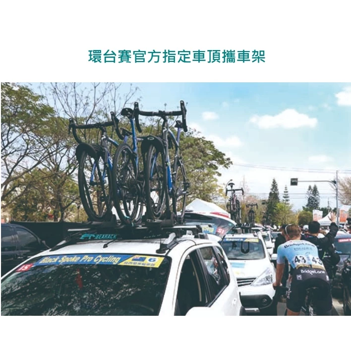 【綠色工場】Bearack 熊牌 BC-225 AEROFORZ 夾胎式車頂攜車架-左側&右側 腳踏車架 自行車架
