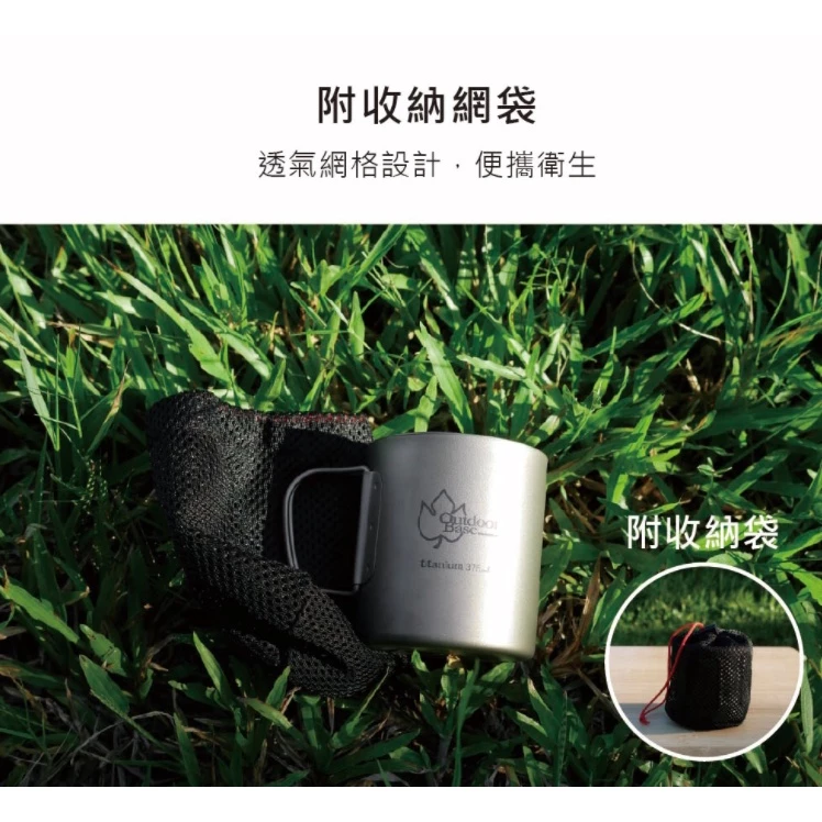 【綠色工場】Outdoorbase野夫炊煙-純鈦雙層隨行杯 鈦杯 馬克杯 咖啡杯 茶杯 露營 野營 登山 鈦金屬 鈦合金