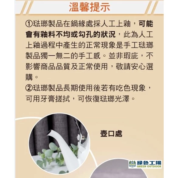 【綠色工場】仙德曼SADOMAIN 琺瑯煮水壺 1.5L ~ 露營用具 琺瑯壺 水壺 茶壺 煮水壺 琺瑯器具 餐具