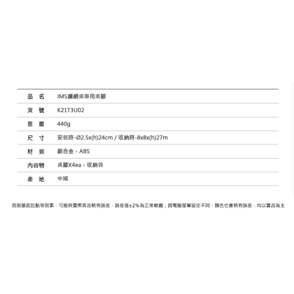 【綠色工場】KAZMI KZM IMS 鋼網桌專用桌腳 (K21T3U02) 增高桌腳 延伸桌腳 鋼網圍爐桌 露營摺疊桌