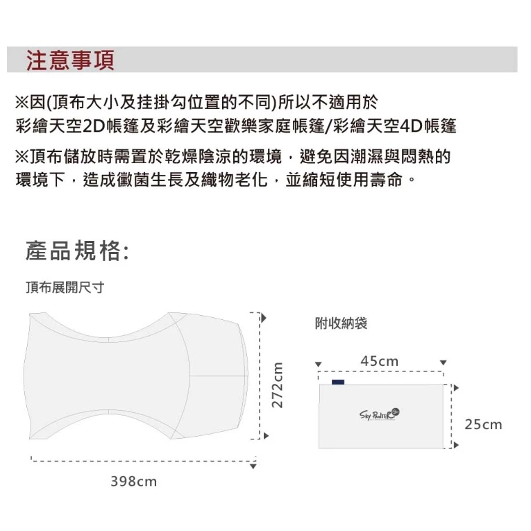 【綠色工場】彩繪天空2E帳 專用頂布【Outdoorbase】22505