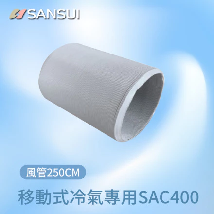 【綠色工場】山水SANSUI SAC-400 專用配件 移動式冷氣專用出風口及風管 導風管 收納袋 台灣製