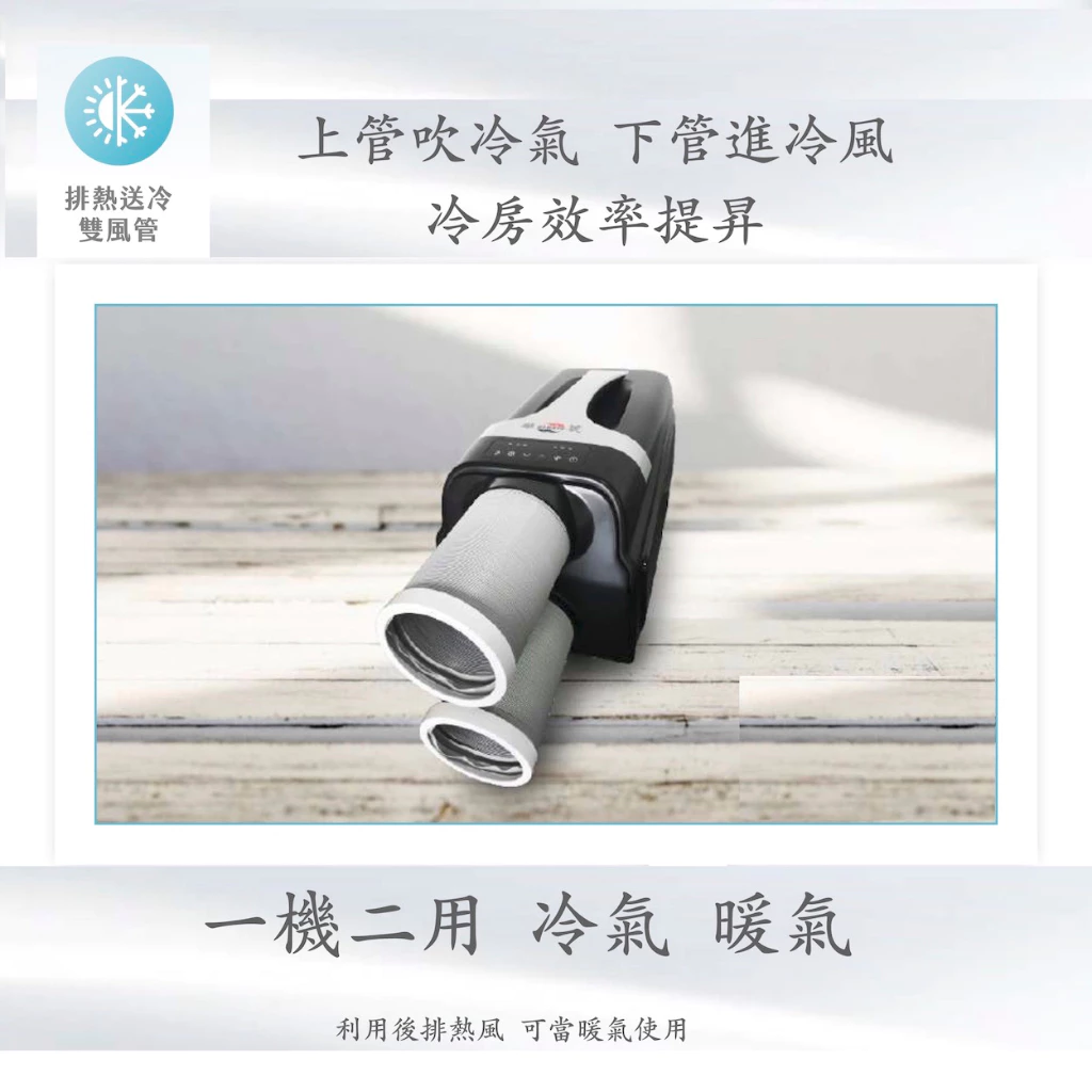 <夏季專屬優惠>【華菱冷氣 Hawrin】 手提式冷氣