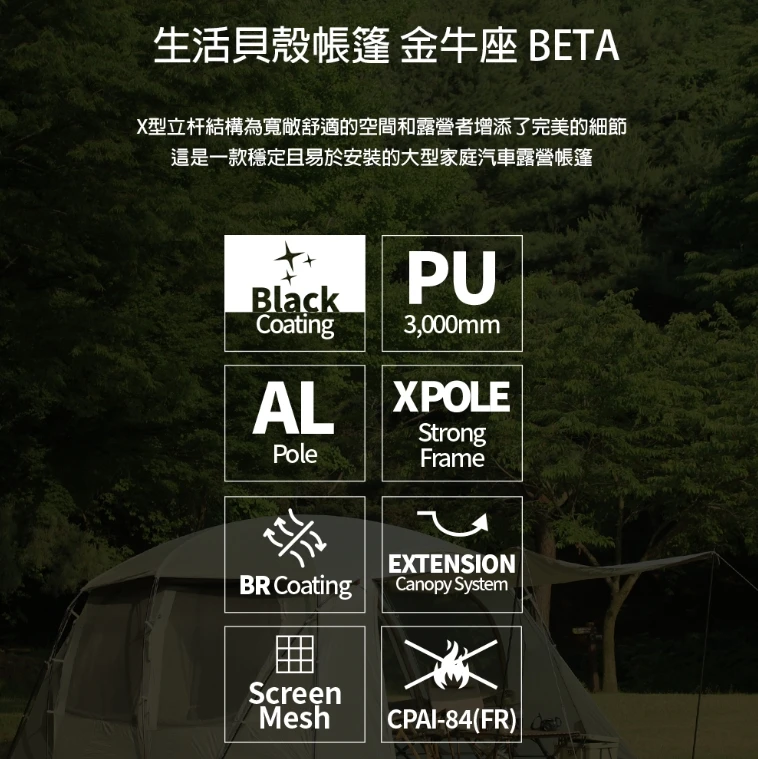 【5折出清價】POLARIS北極星 TAURUS Beta 金牛座帳篷