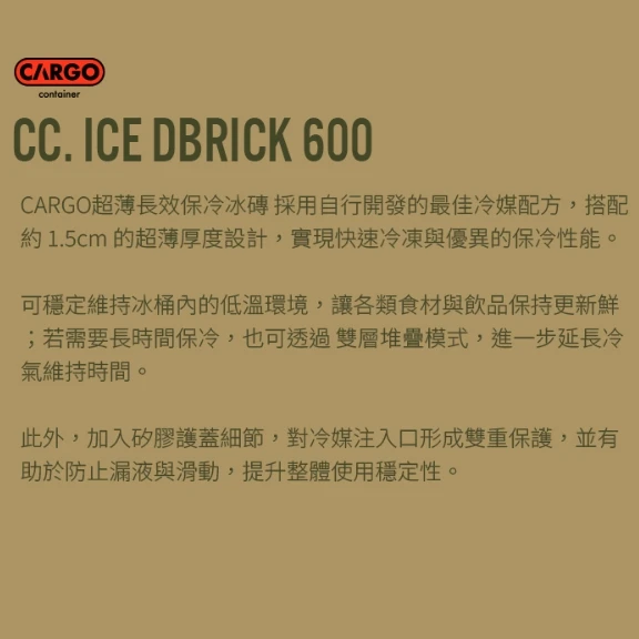 【CARGO】 超薄長效保冷冰磚