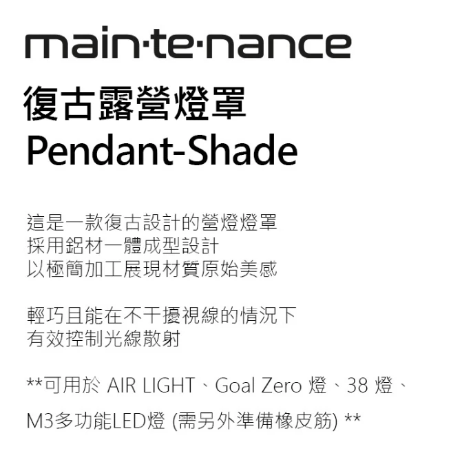 【Maintenance】 復古露營燈罩 <韓國製>