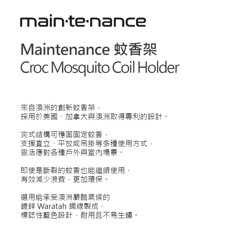 【Maintenance】 蚊香架(澳洲製)