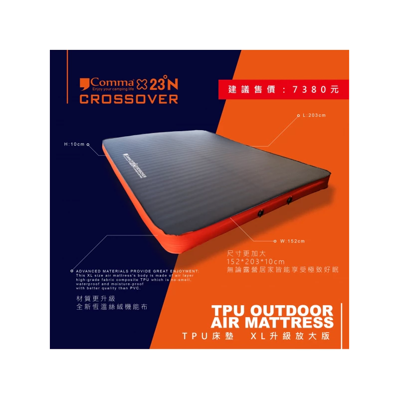 【綠色工場】逗點X北緯 聯名款 TPU床墊 XL/L號 全新絲絨機能布 露營乳膠床墊 充氣床墊 雙人睡墊 露營床墊 睡墊