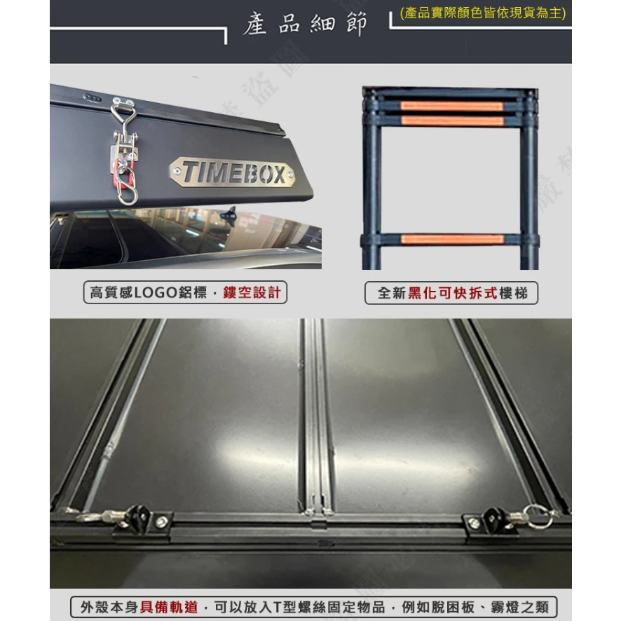 【綠色工場】台灣 TIMEBOX XCR-200 超薄款鋁合金車頂帳 側翻帳 4人帳 四人帳 獨家專利設計 露營帳篷